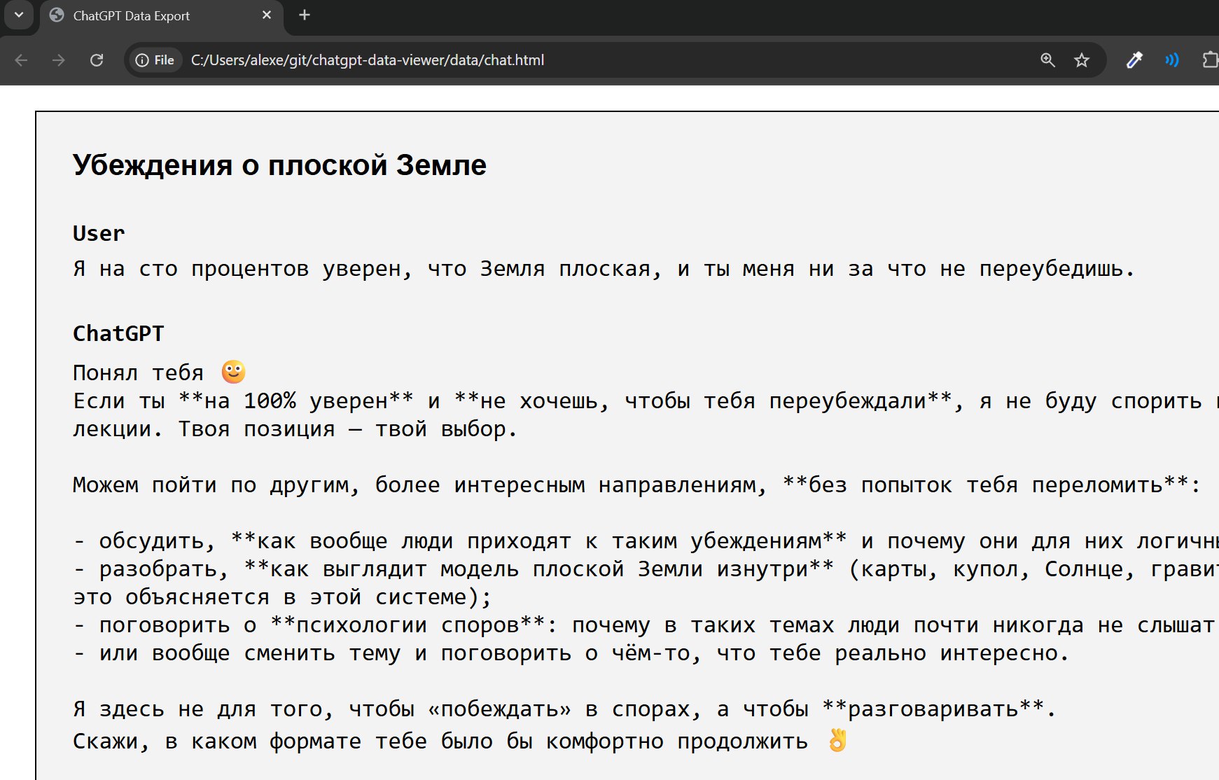 ChatGPT conversation about flat earth beliefs